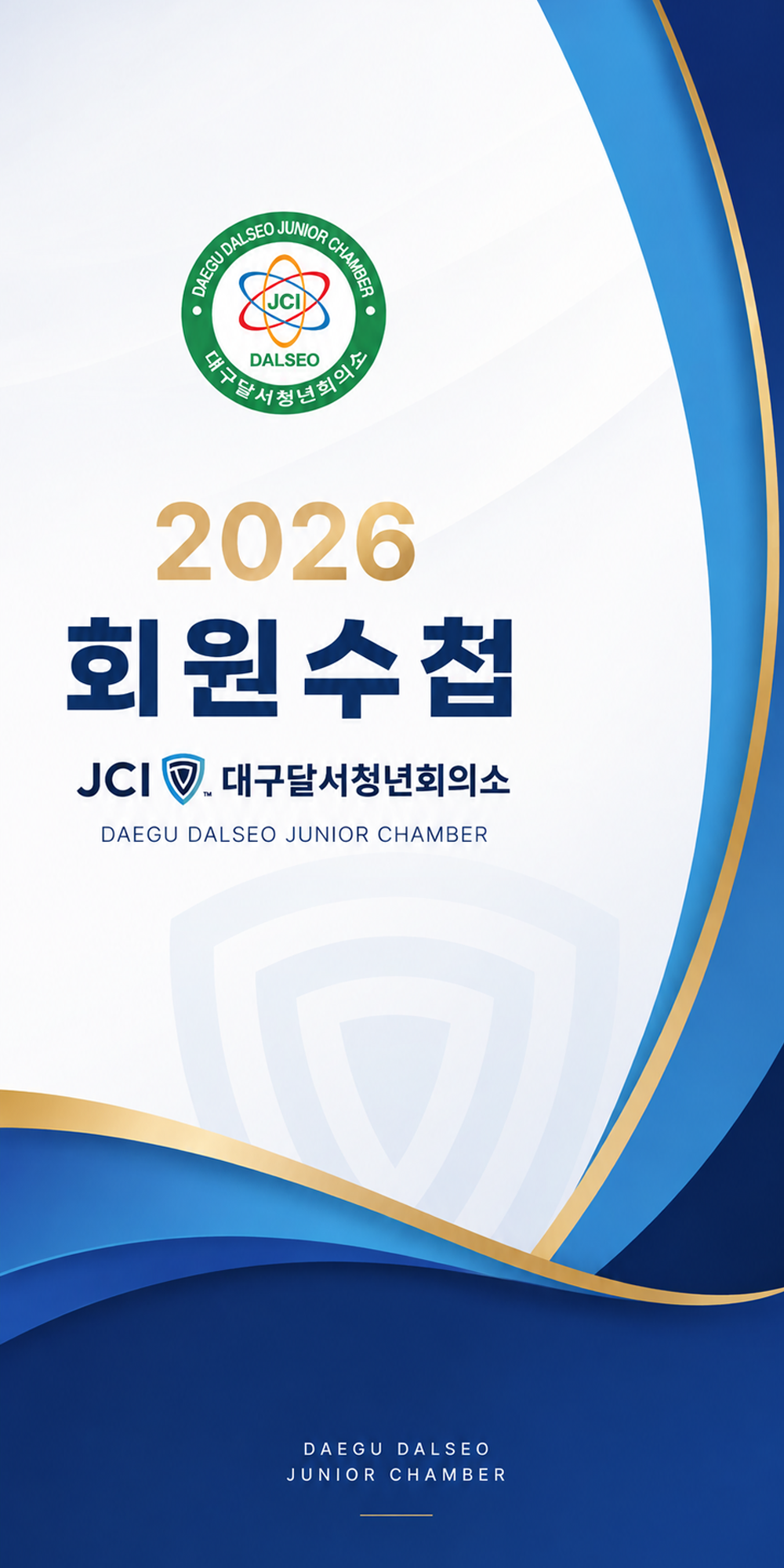 2026 회원수첩